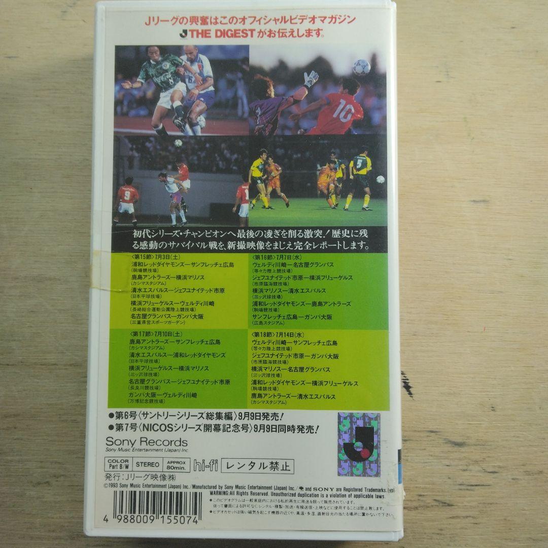 Jリーグ公式ビデオ　ザ・ダイジェスト　VOL.5　VHS