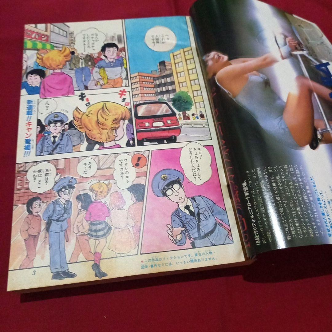 【当時物美品】週刊 少年 ジャンプ 1983年15号 漫画 アニメ