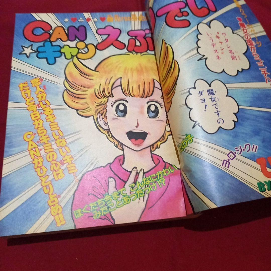 【当時物美品】週刊 少年 ジャンプ 1983年15号 漫画 アニメ