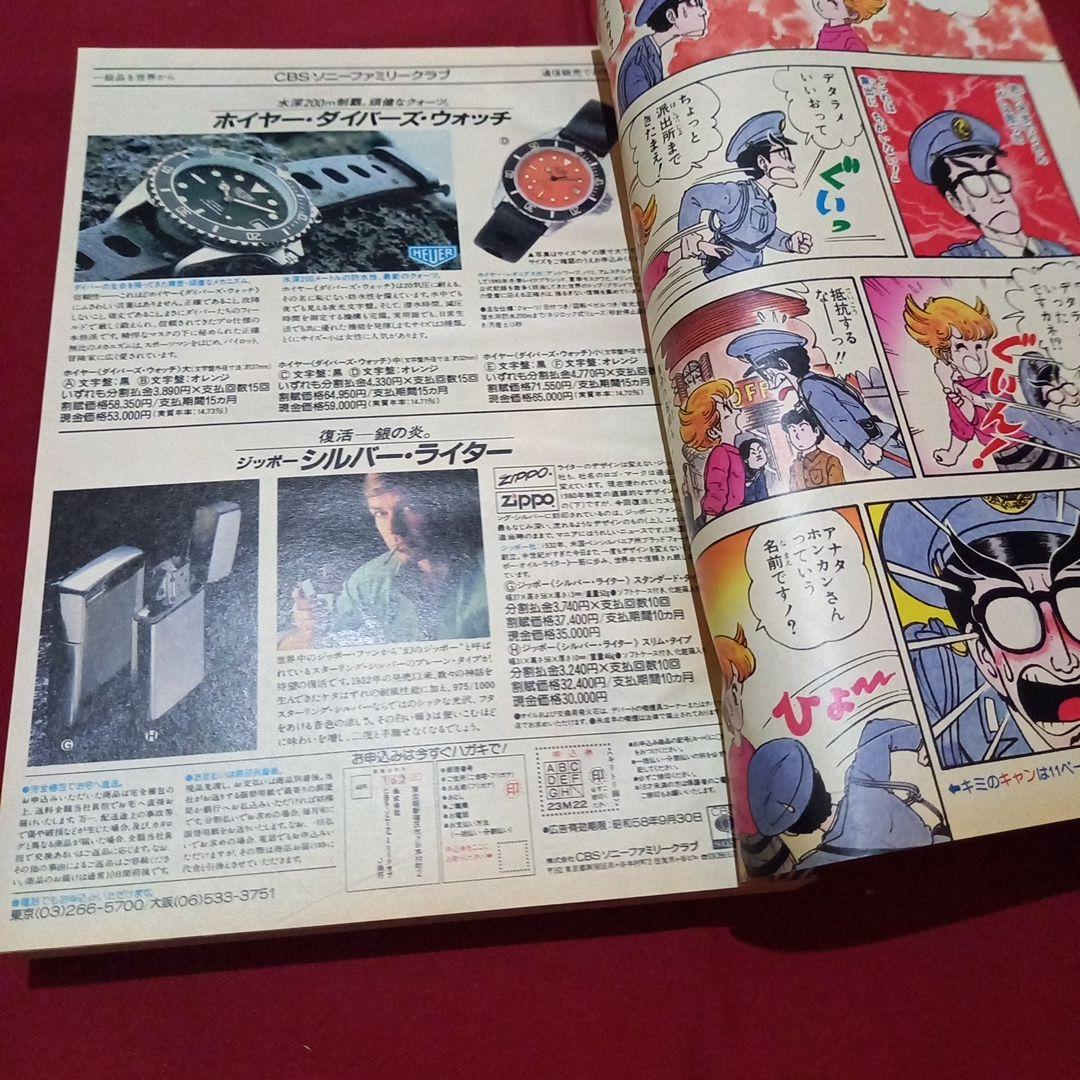 【当時物美品】週刊 少年 ジャンプ 1983年15号 漫画 アニメ