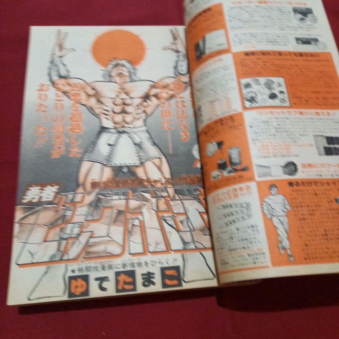 【当時物美品】週刊 少年 ジャンプ 1983年15号 漫画 アニメ