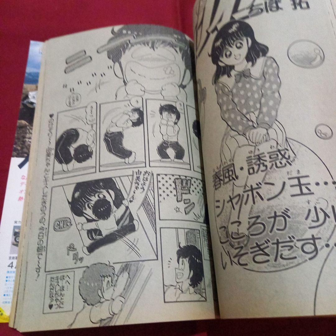 【当時物美品】週刊 少年 ジャンプ 1983年15号 漫画 アニメ