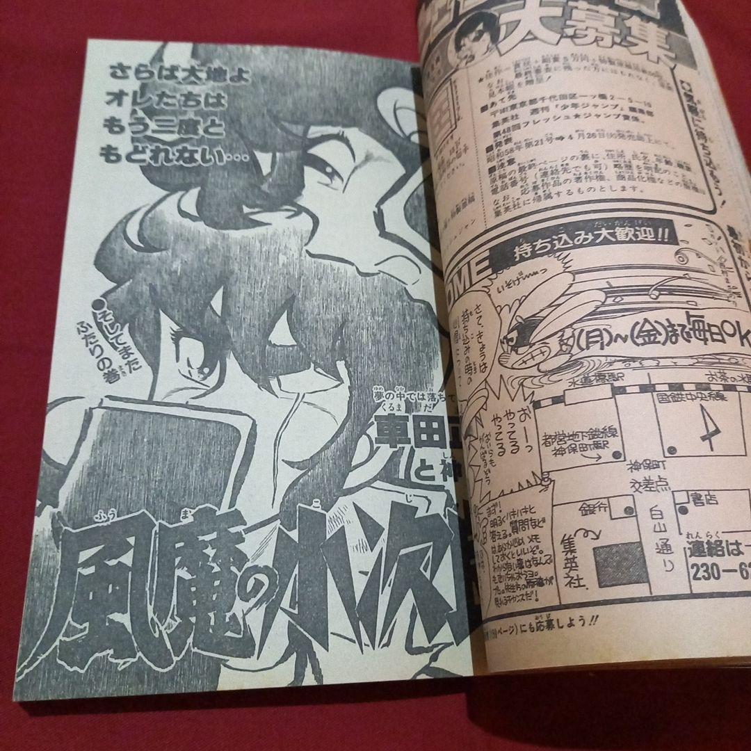 【当時物美品】週刊 少年 ジャンプ 1983年15号 漫画 アニメ