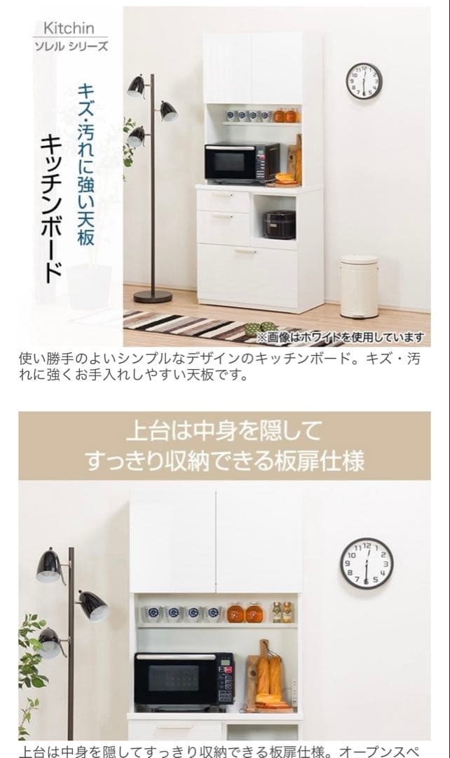 ニトリ キッチンボード 食器棚　幅80cm