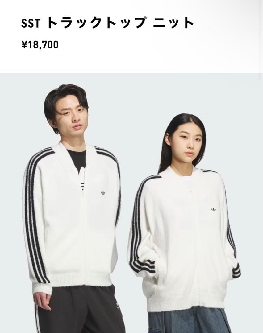 adidas モヘア　トラックジャケット　新品　タグ付き　KNIT SST