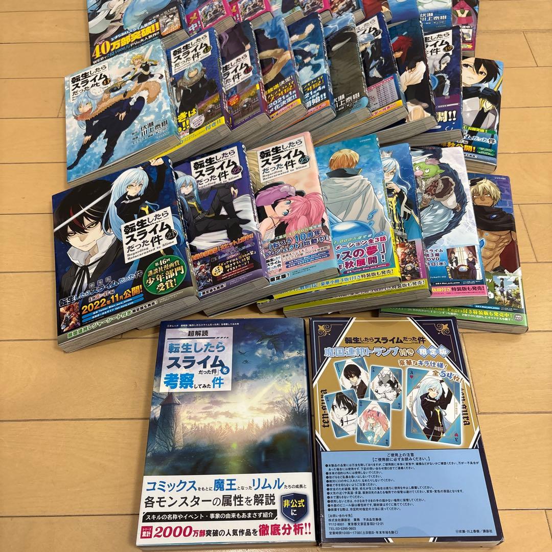 転生したらスライムだった件1-27巻　考察してみた件　23巻限定版トランプ未開封