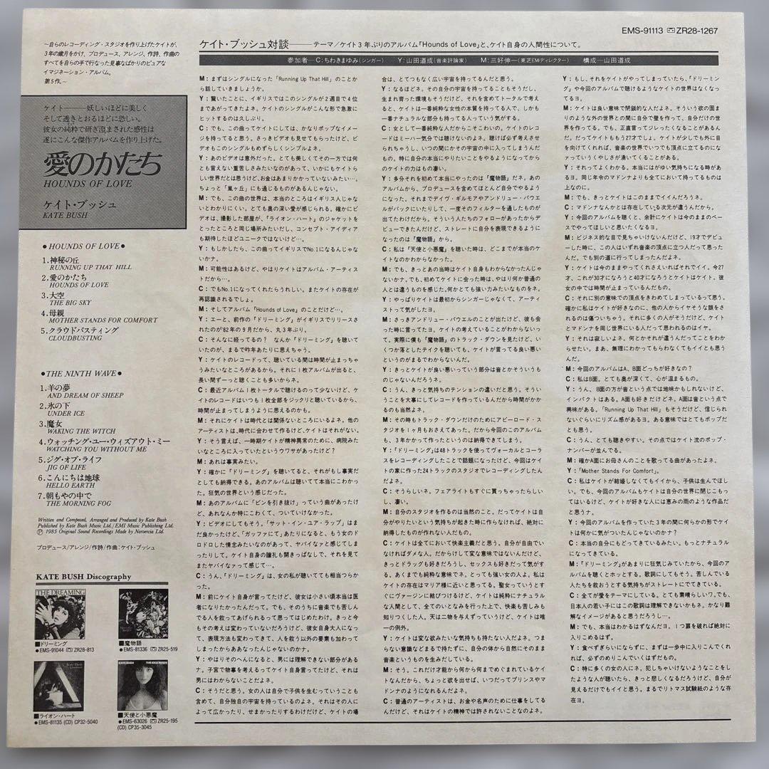 ケイト・ブッシュ 愛のかたち Hounds of Love レコード LP