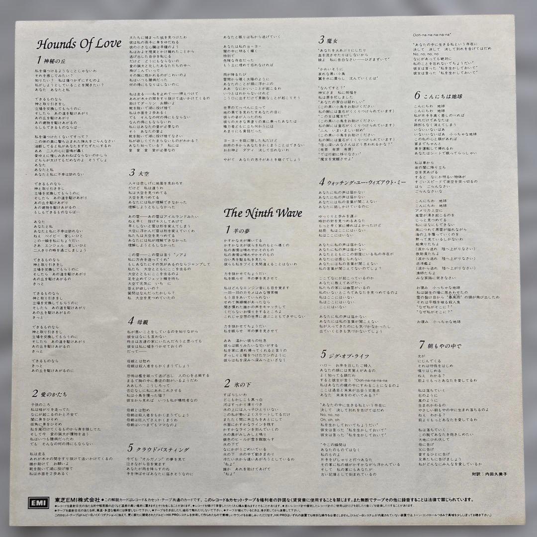 ケイト・ブッシュ 愛のかたち Hounds of Love レコード LP