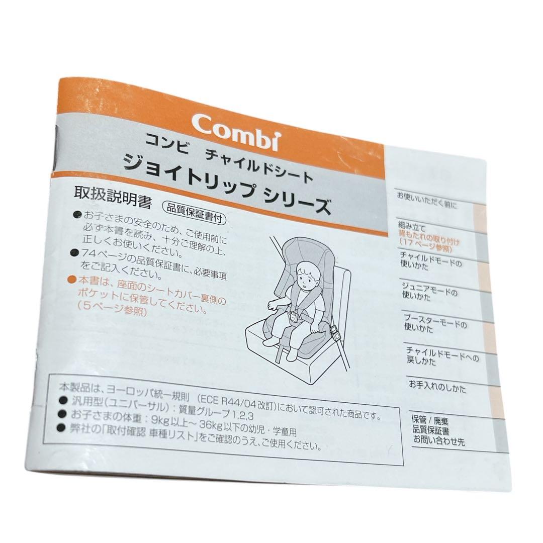 【美品】 Combi ジョイトリップ エアスルー GC ブラック ジュニアシート
