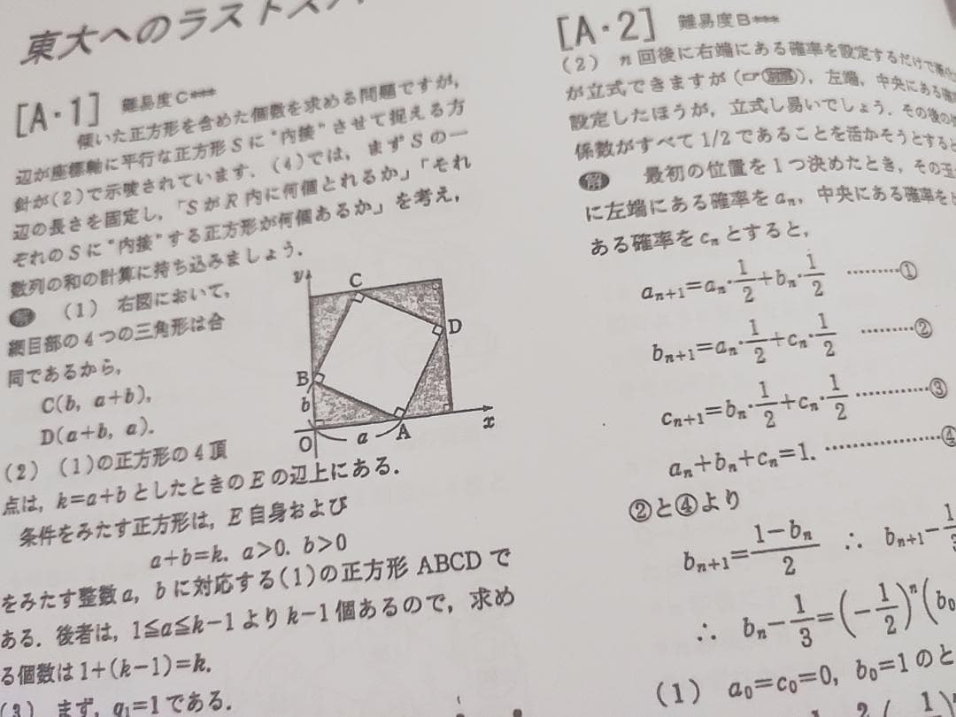 大数ゼミ　東大へのラストスパート　フルセット　駿台　河合塾　鉄緑会　数学　東進