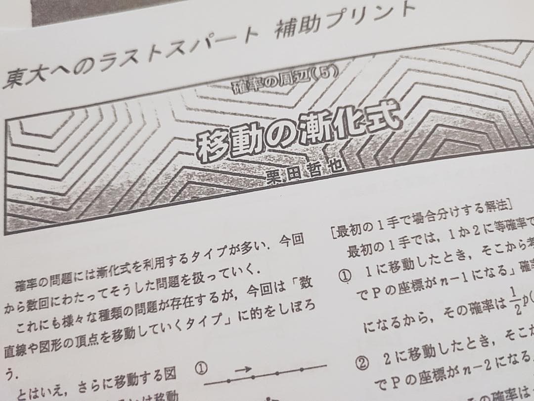 大数ゼミ　東大へのラストスパート　フルセット　駿台　河合塾　鉄緑会　数学　東進