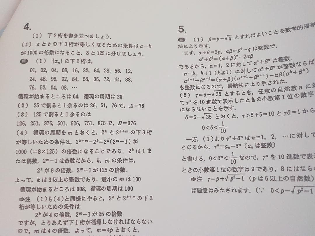 大数ゼミ　東大へのラストスパート　フルセット　駿台　河合塾　鉄緑会　数学　東進