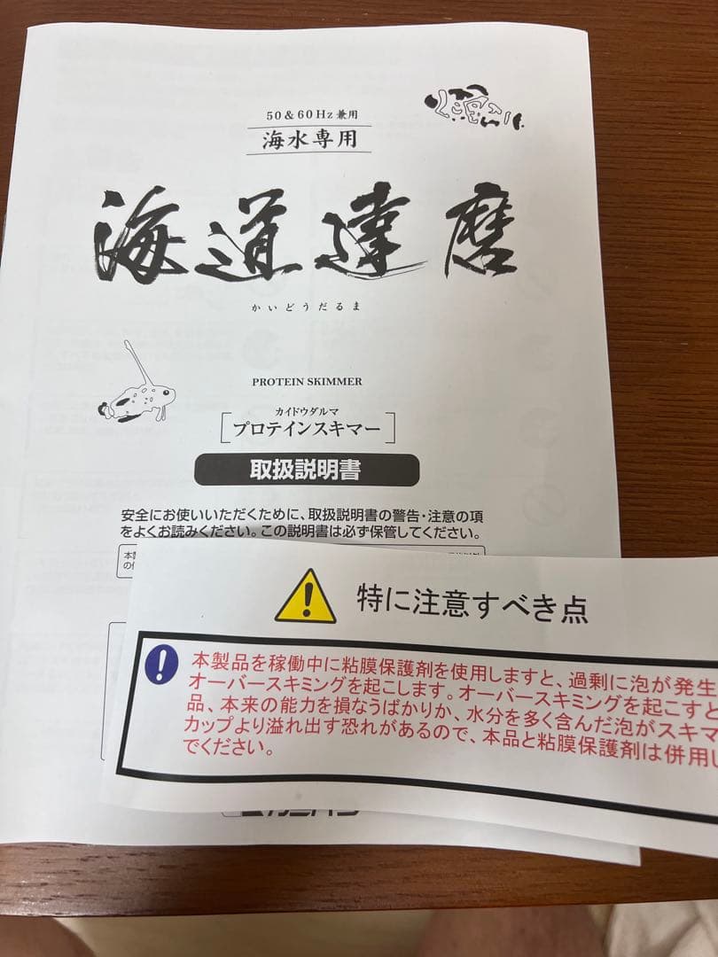 プロテインスキマー 海水魚用 海道達磨 カミハタ 中古 2ヶ月使用