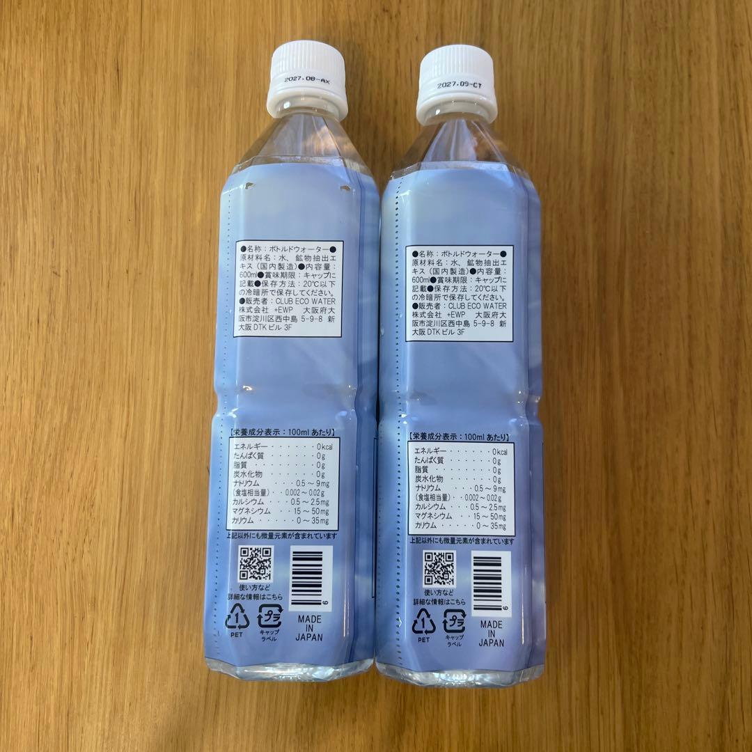 ポタポタクラブ クラブエコウォーター ライフエッセンス600ml×2本セット