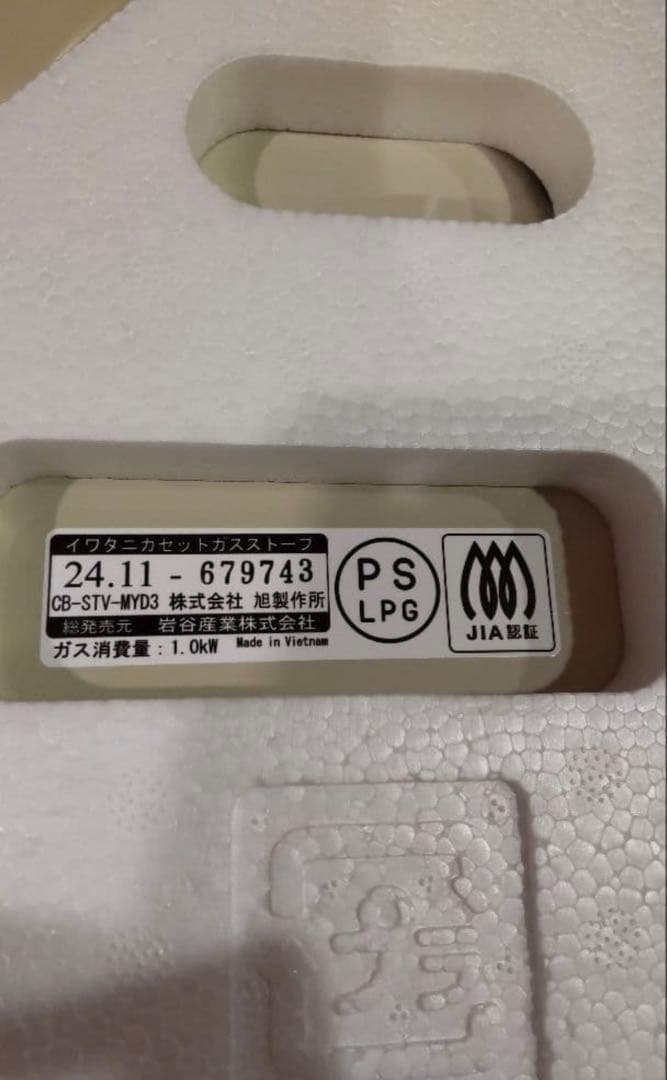 イワタニ　カセットガスストーブ CB-STV-MYD3