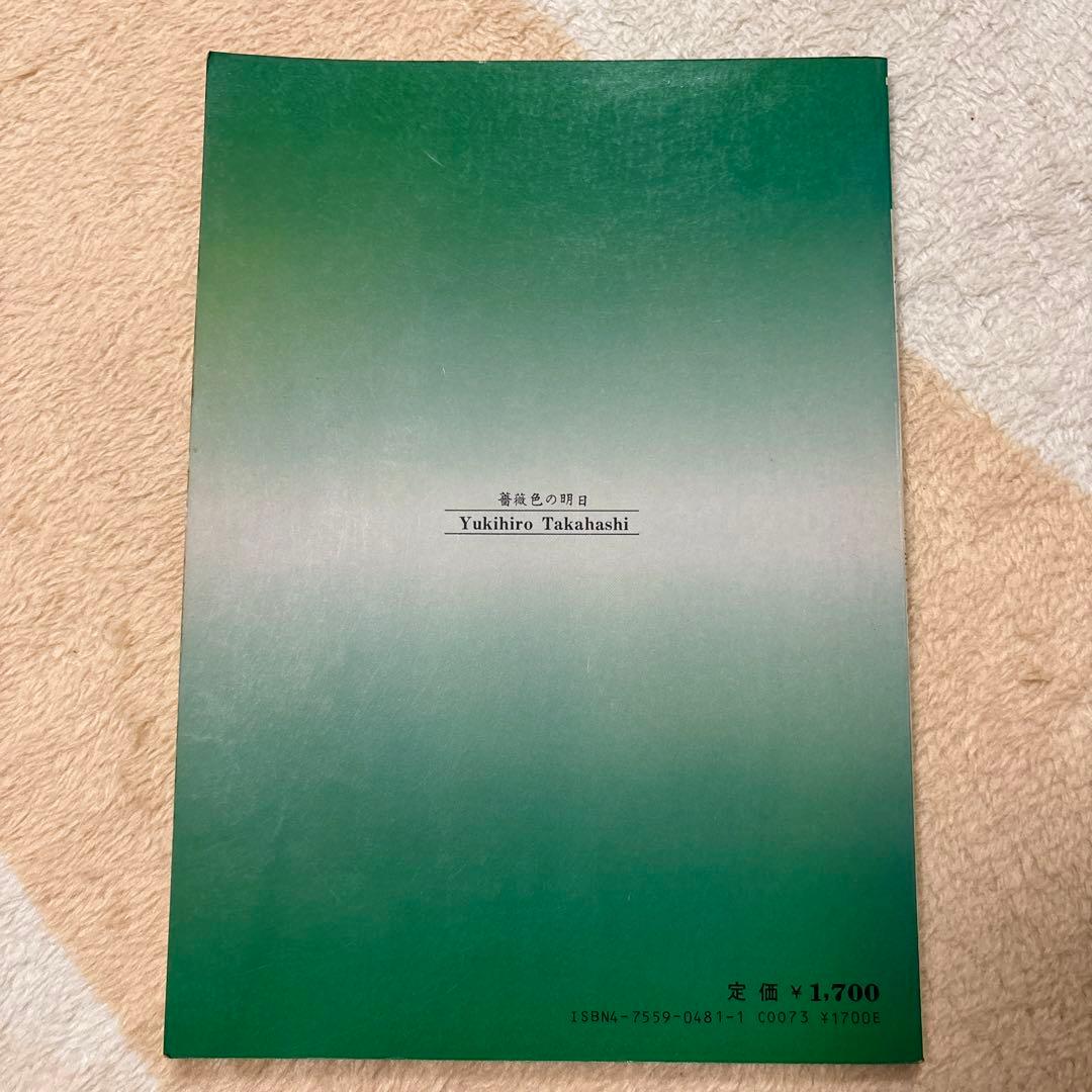 高橋幸宏 薔薇色の明日　バンドスコア