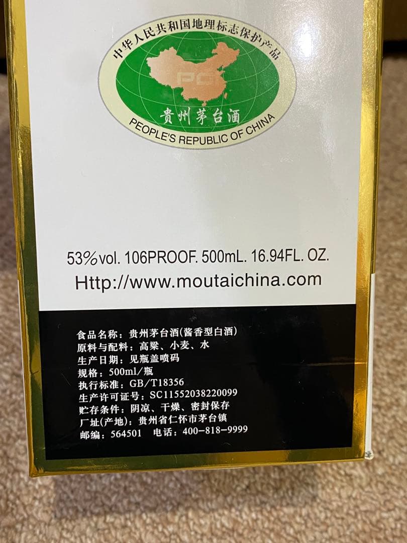 最終価格!MOUTAI 貴州茅台酒 500ml 2019年製造 （未開栓）
