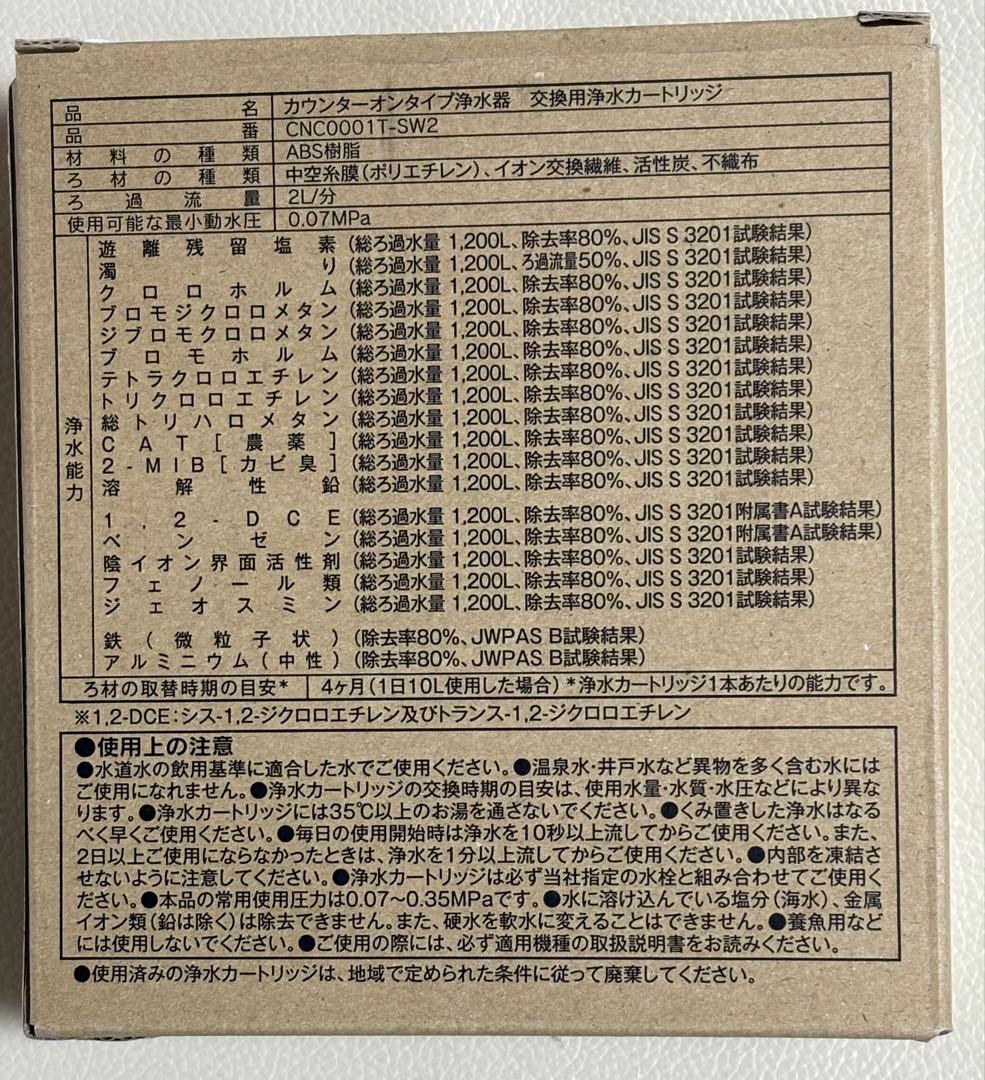 クリンスイ カートリッジ