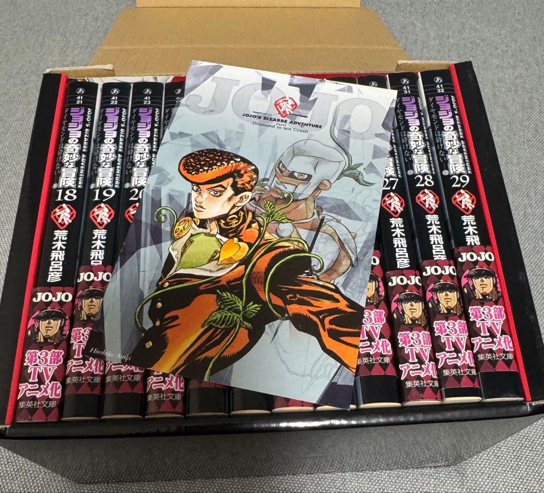 ジョジョの奇妙な冒険 文庫版 1部〜7部 全巻セット 箱・ポストカード付き