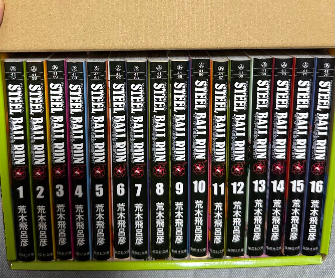 ジョジョの奇妙な冒険 文庫版 1部〜7部 全巻セット 箱・ポストカード付き