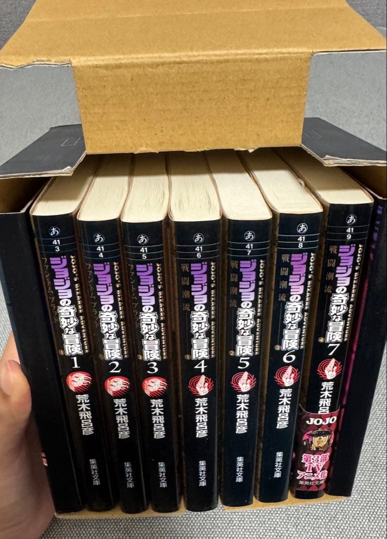 ジョジョの奇妙な冒険 文庫版 1部〜7部 全巻セット 箱・ポストカード付き