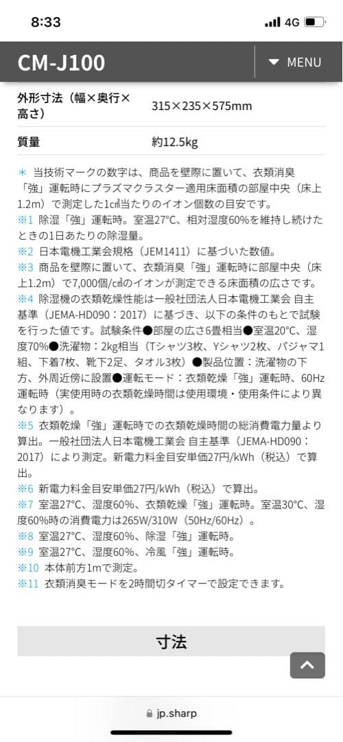 SHARP 除湿機 CM-J-W