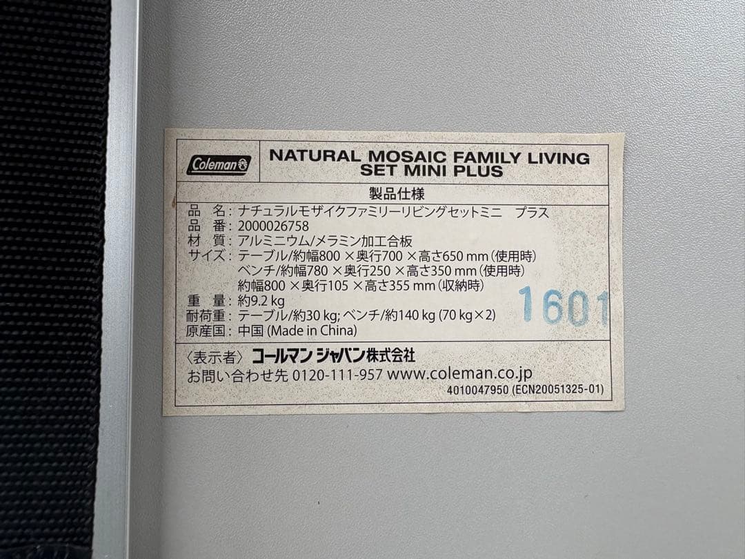 ダイコールマンナチュラルモザイクファミリーリビングセットミニプラス＋ベンチ