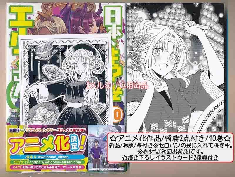 ☆アニメ化作品！特典10点付き [青乃下] 日本へようこそエルフさん。6-10巻