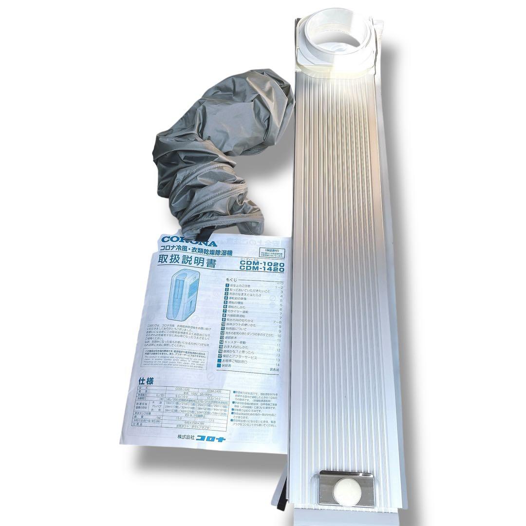 動作確認済み CORONA 衣類乾燥除湿機 CDM-1020 2020年製