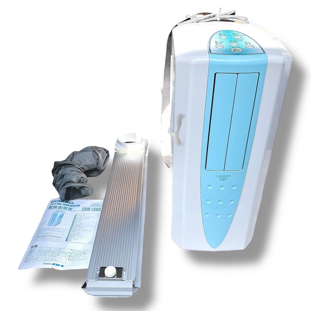 動作確認済み CORONA 衣類乾燥除湿機 CDM-1020 2020年製