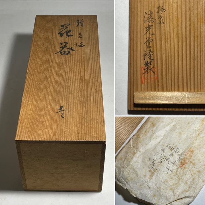 ◆輪島塗 花器 『輪島漆光堂謹製』波千鳥の図 本漆◆