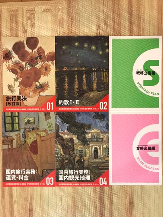 なるとこ!【国内旅行業務取扱管理者資格】フォーサイトテキスト・DVDセット