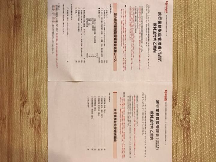 なるとこ!【国内旅行業務取扱管理者資格】フォーサイトテキスト・DVDセット