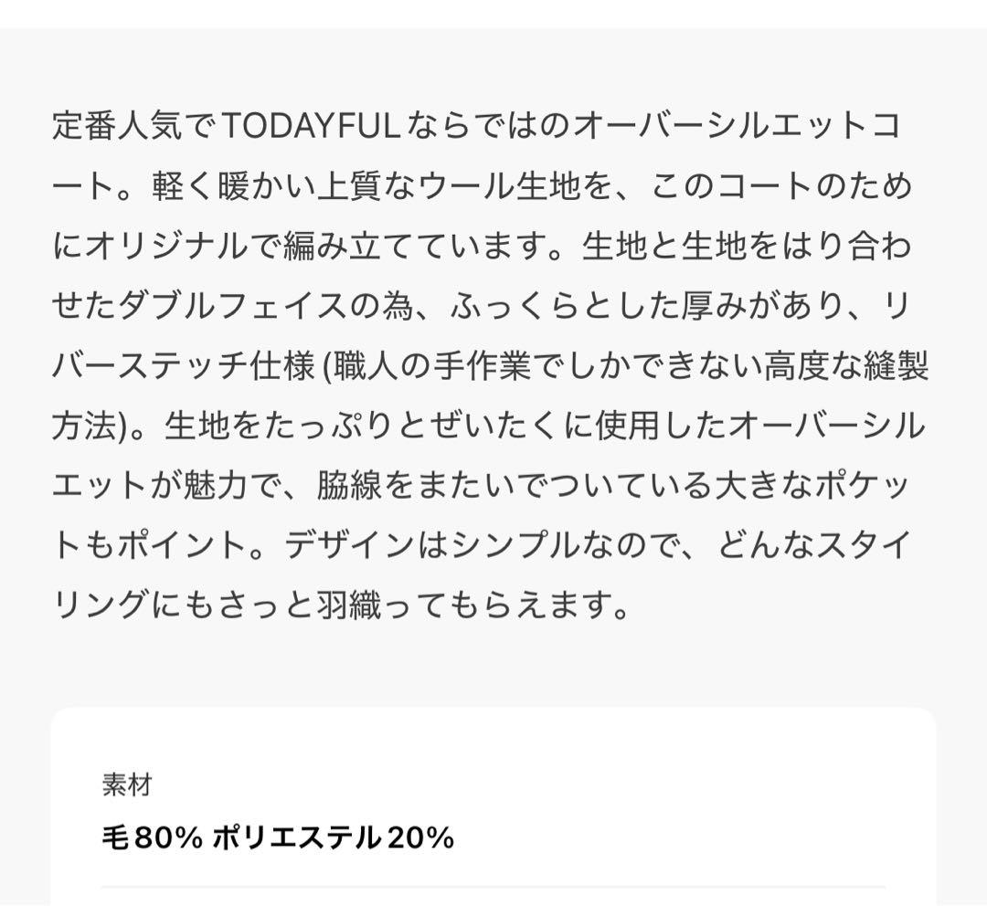 TODAYFUL ウールオーバーコート 36 エクリュ ロングコート