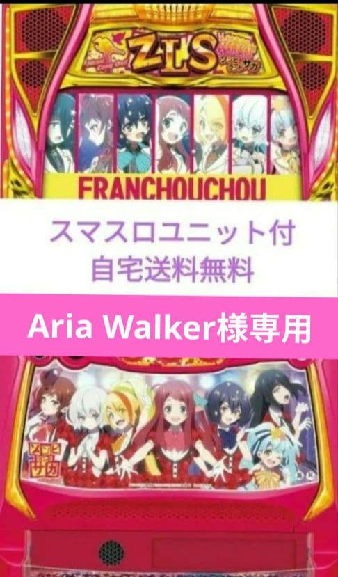 パチスロ実機 ゾンビランドサガ オートプレイスマスロユニット