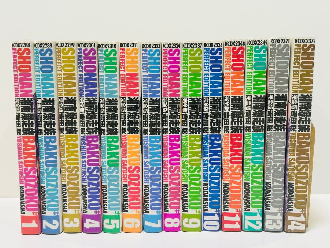 湘南爆走族 : 完全版 1〜14巻