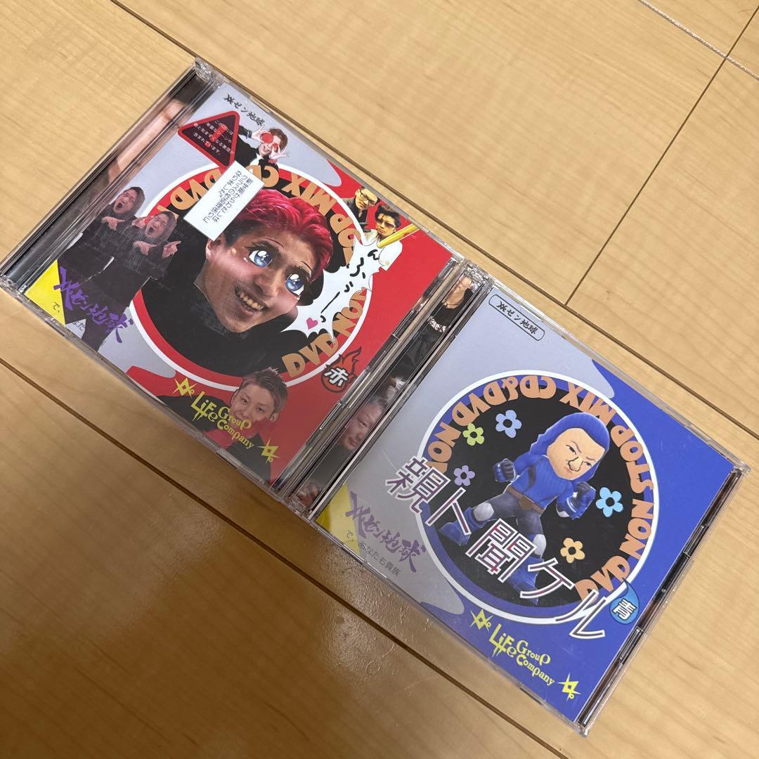 レペゼン地球　CD DVD赤青セット