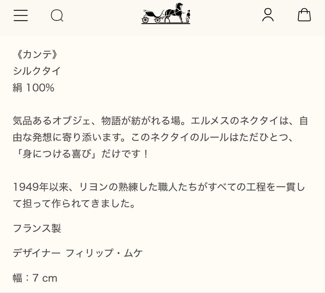 専用です。　　エルメス ネクタイ《カンテ》 新品 未使用