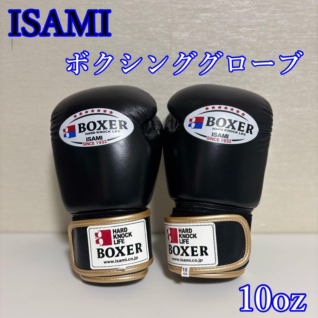ISAMI 10oz ボクシンググローブ