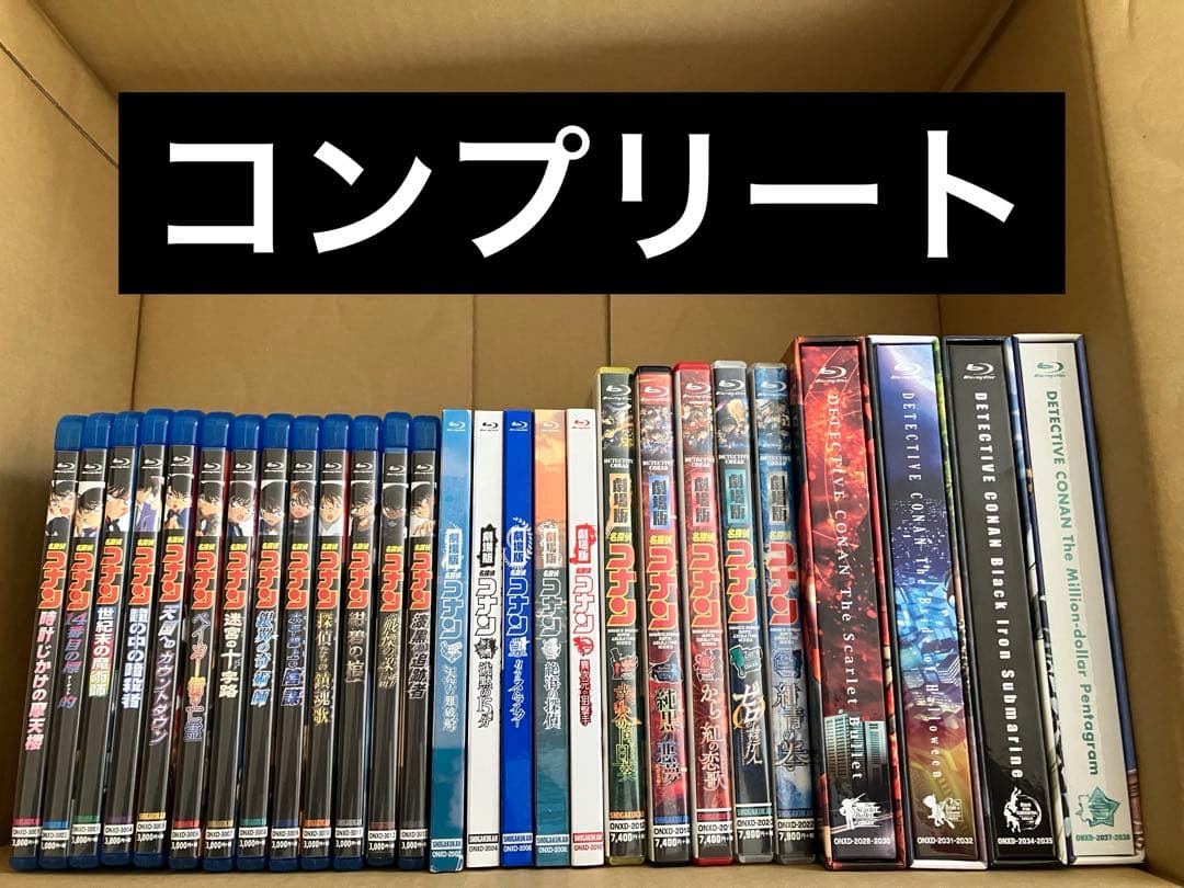 梱包方法必読　劇場版　名探偵コナン　ブルーレイ　コンプリートセット