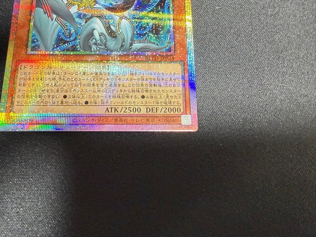 調和の天救竜 プリズマティックシークレット