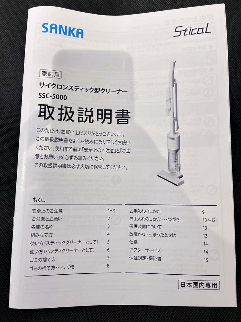 新品 スティカル Stical SANKA 掃除機 SSC-5000