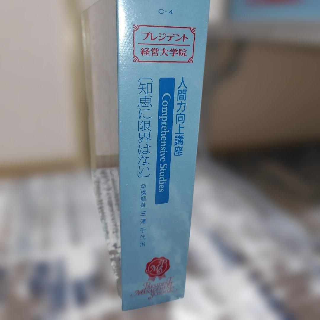 人間力向上講座　comprehensive studies 5冊セット