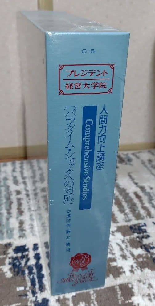 人間力向上講座　comprehensive studies 5冊セット