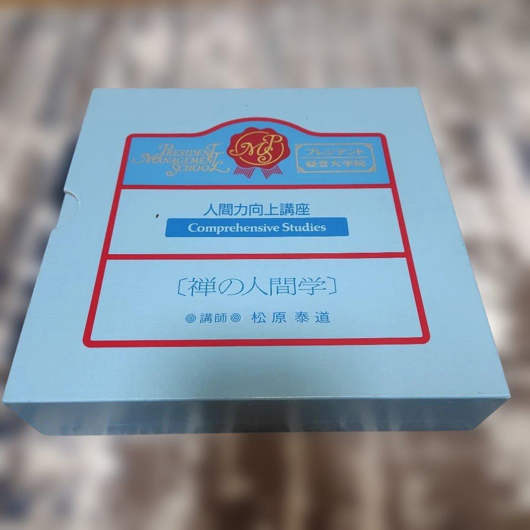 人間力向上講座　comprehensive studies 5冊セット