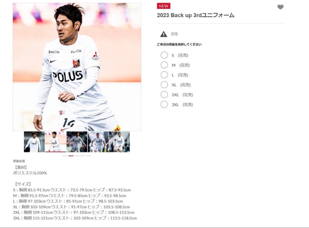 数量限定 Back up 浦和レッズ 2023 3rdユニフォーム M 番号無し