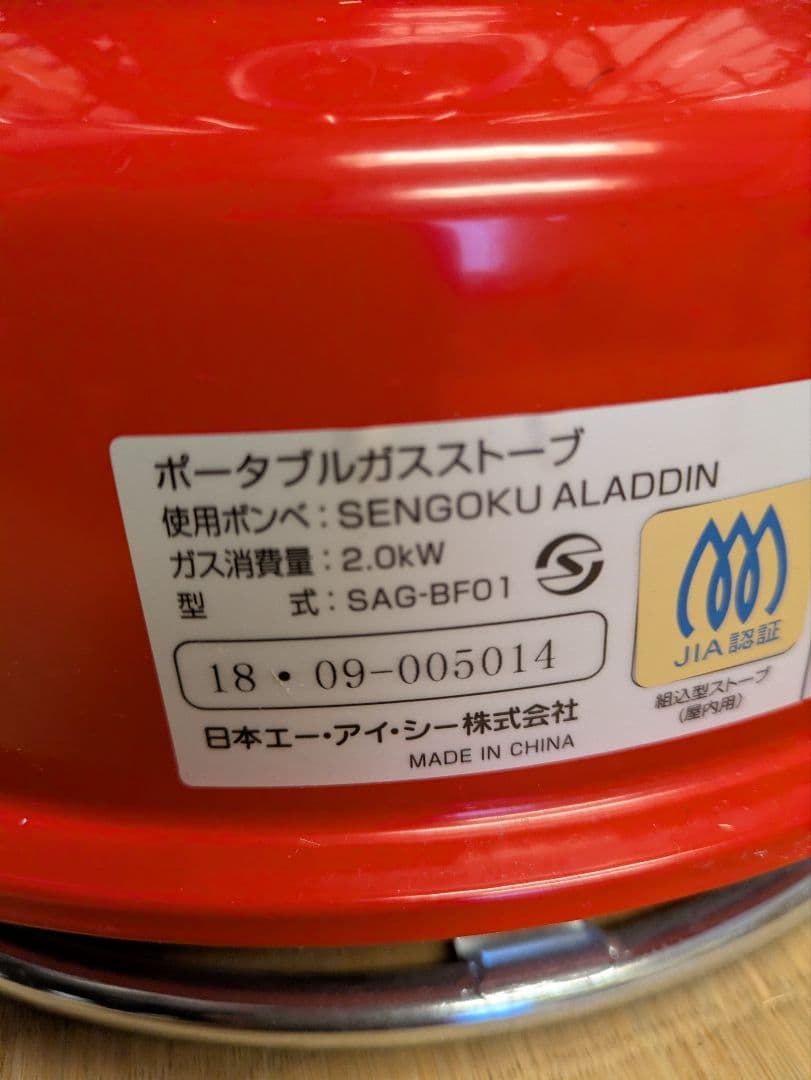 SENGOKU ALADDIN SAG-BF01 ポータブルガスストーブ
