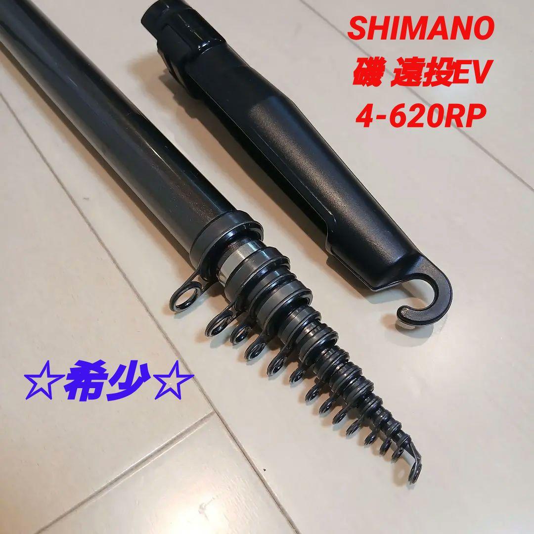SHIMANO シマノ 磯 遠投 EV 4-620RP