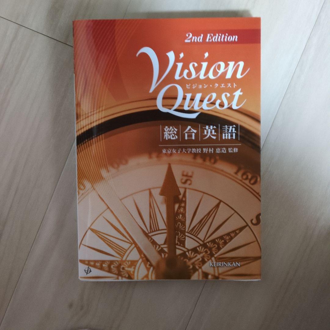 Vision Quest総合英語