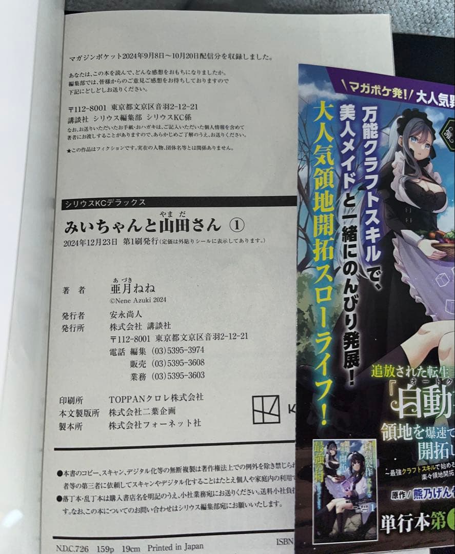 【全巻初版帯付き】みいちゃんと山田さん 既刊5巻セット 亜月ねね